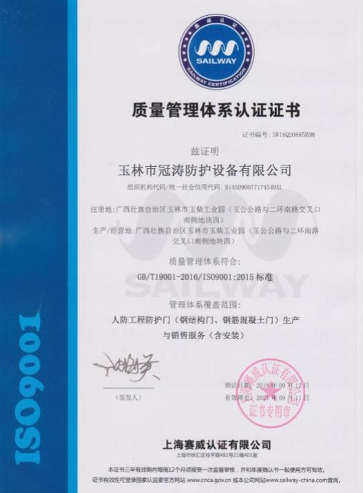 热烈祝贺冠涛公司通过ISO9001：2015质量管理体系评审
